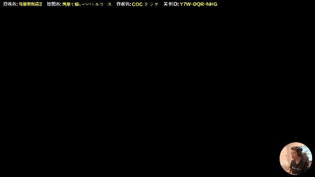 【马里奥制造】超级小桀的精彩时刻 20210713 13点场