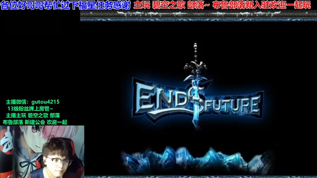 【2021-07-11 19点场】EF只有骨头：布鲁集合石各种一把过！欢迎各种落单玩家~