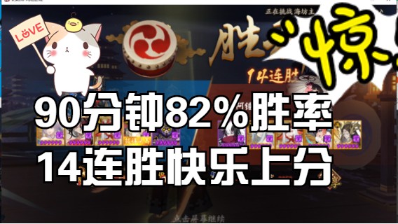 【书生斗技】8-30星，ban帝14连胜快乐斗技！90分钟82%胜率狂上22颗星！