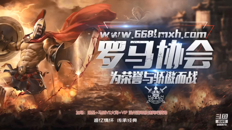 【2021-07-12 01点场】罗马协会：罗马复兴巅峰对决
