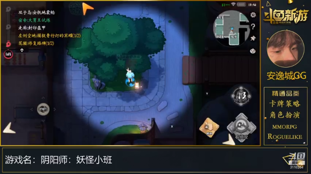 【2021-07-13 13点场】安逸城GG：【阴阳师：妖怪小班】轻推理手游