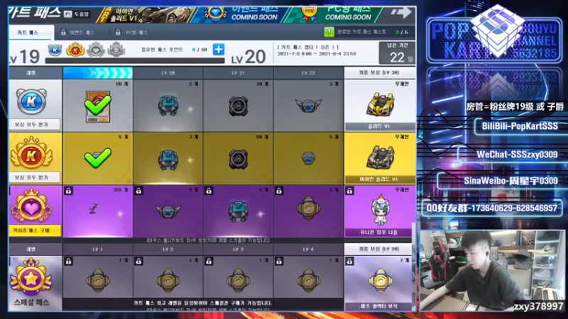 【2021-07-13 14点场】Popkartsss：【SSS】明天去上海，这几天户外