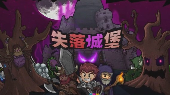 失落城堡路人局禁药日常1