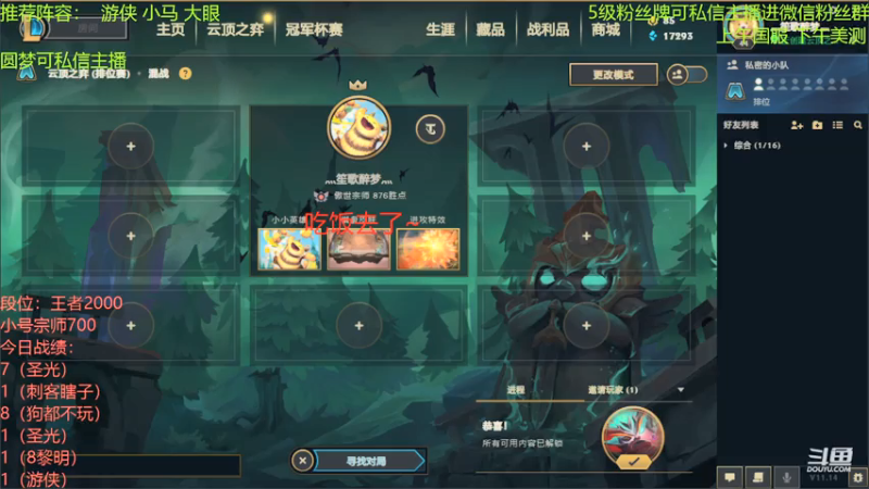 【2021-07-12 12点场】陈仔醉梦OvO：2000分王者 小号宗师上王者咯~