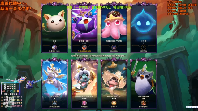 梨落秋溪+ 云顶之弈：四秘术师，四游侠，三铁甲卫士，三星艾希，奈何阵容压制，无奈吃个鸡屁股