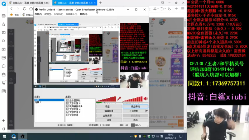 【2021-07-13 19点场】白鲨xiubi丶：看完比赛看情况玩啥