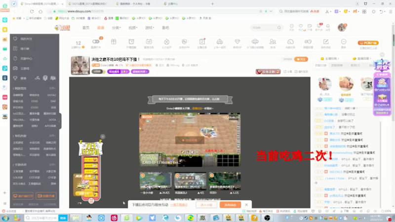 【2021-07-13 17点场】Dota小蝴蝶：不吃10鸡不睡觉！决胜之巅教学！