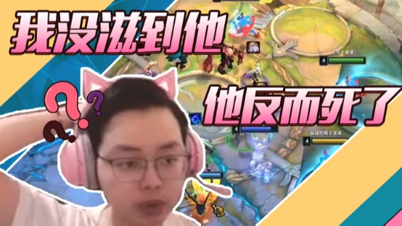 我没滋到他他反而死了为什么