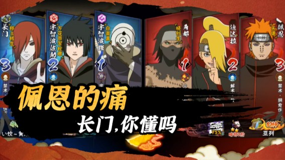 佩恩的痛，长门，你懂吗