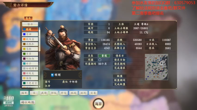 【2021-07-13 18点场】兰色星空123：三国志14水友赛第二赛季第二场