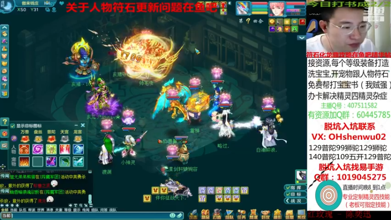 【2021-07-12 21点场】神武阿脸：关于人物符石更新问题在鱼吧！