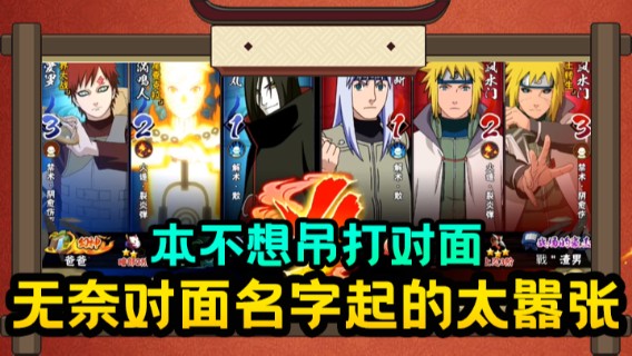 本不想吊打对面，无奈对面名字起的太嚣张，只好给点教训，成功拿下比赛