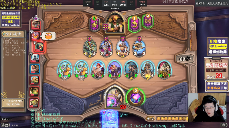我在斗鱼看Nostalie直播炉石传说