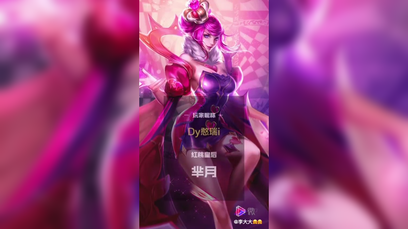 芈月一打五