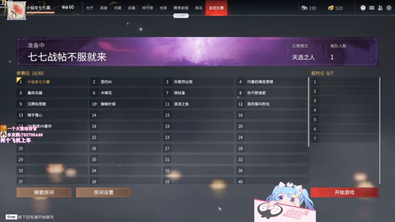 【2021-07-13 13点场】小仙女七七酱：❤省级最强女武神：你很强！但还不够~略~