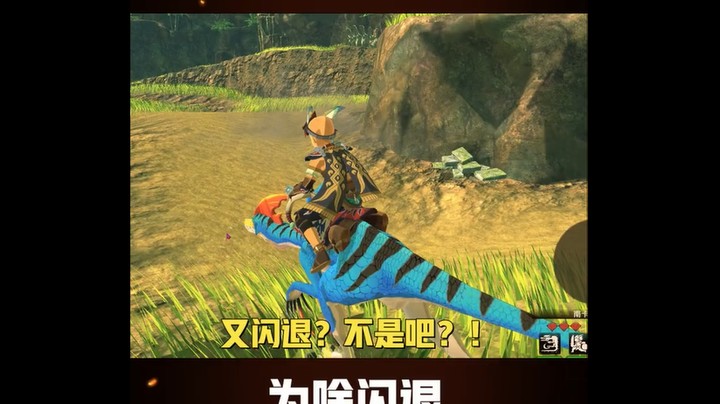 我就想抓个龙，我有什么错！