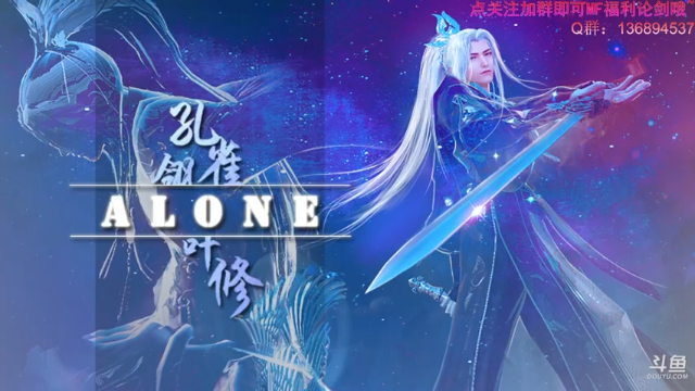 【2021-07-12 14点场】Alone丶大魔王：Alone：神威太白真武论剑。