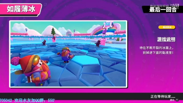 糖豆人通关秘籍吃鸡篇之如履薄冰