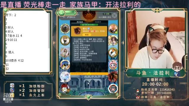 法拉利的直播间+ 狼人杀：好人彼此信任成功揭穿狼人真面目，最终好人轻松赢得比赛