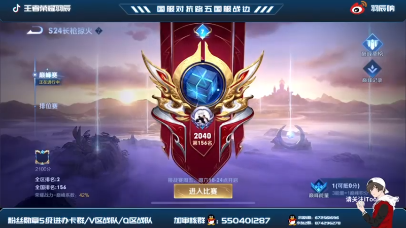 【2021-07-13 17点场】羽辰鸽鸽丶：战边2040分巅峰赛摸滚打爬