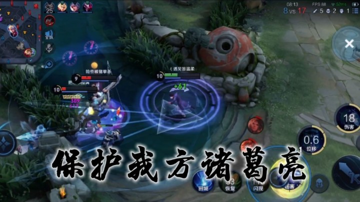 保护我方诸葛亮