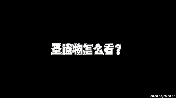 【原神】圣遗物怎么看-杰斯特骚呀