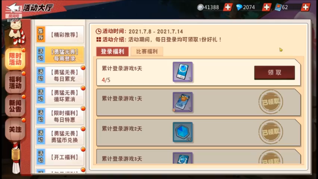 【2021-07-12 18点场】丶把球传给我：别问，问就是无敌 ～