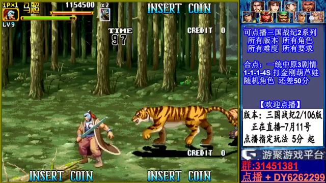 【2021-07-11 21点场】黑岩礁的直播间：三国战纪2代全版本