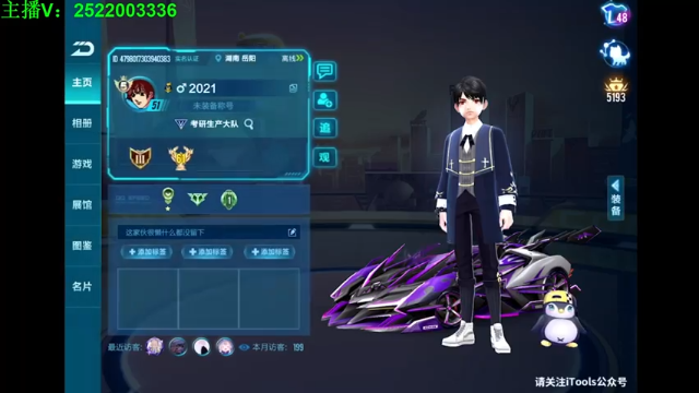 【2021-07-13 00点场】午夜锦年：ios飞机车神 2915747