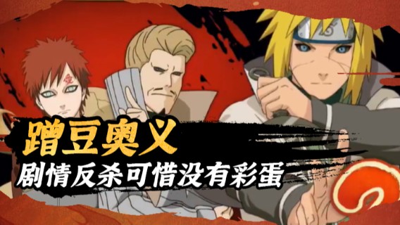 蹭豆奥义，剧情反杀可惜没有彩蛋