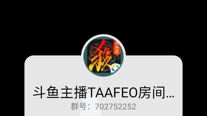 斗鱼主播TAAFEO房间号9807517