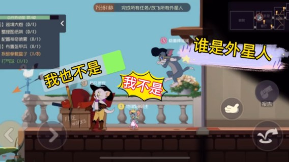 猫和老鼠谁是外星人（下集）