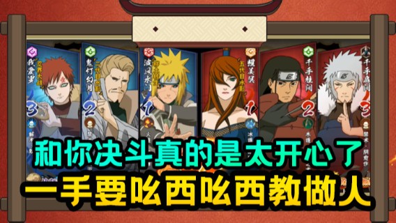 和你决斗真的是太开心了，一手要吆西吆西教做人