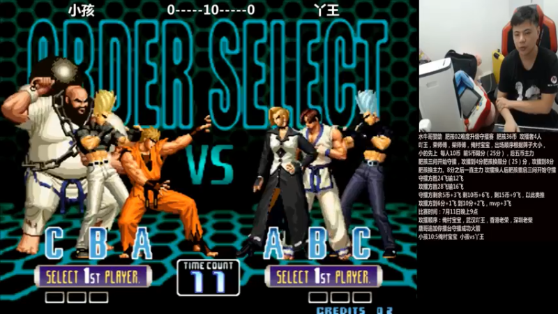 游天堂+ 拳皇1994：2021-07-11 20点场22点场+第二段：小孩VS丫王，10-7，小孩成功守擂