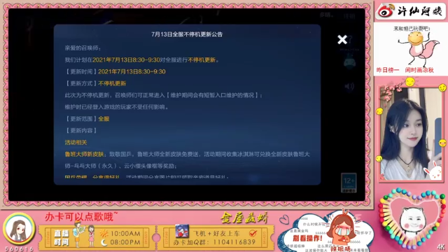 【2021-07-12 21点场】许多晴：重庆：暴躁安琪拉❤️
