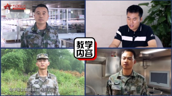 军视“会客厅”：炊事班的故事