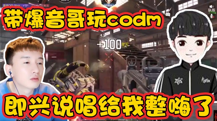 【远sir】听了爆音哥这rap！直接给我整嗨了！爆音哥yyds!