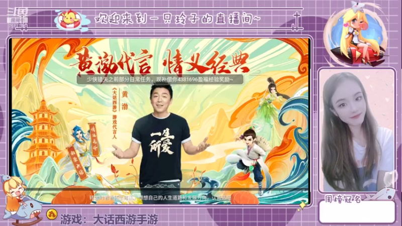 【2021-07-12 19点场】铃子是玲子吖：游戏：大话西游手游