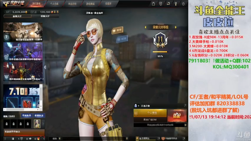 【2021-07-13 19点场】皮皮拉3004O1：皮皮拉:全服第一人！