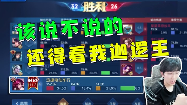 该说不说的，后期还得看我迦逻王