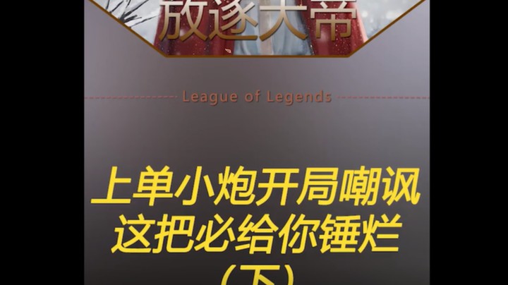 队友吵架不要急，安抚情绪之后干就完了！