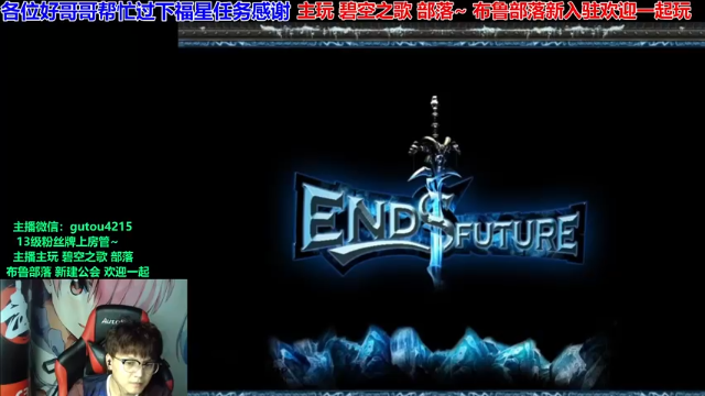 【2021-07-11 18点场】EF只有骨头：布鲁集合石各种一把过！欢迎各种落单玩家~