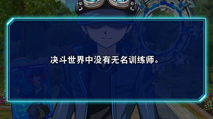 世界再没有无名训练师