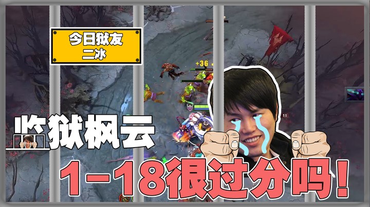 【YYF 监狱枫云】1-18很过分吗！