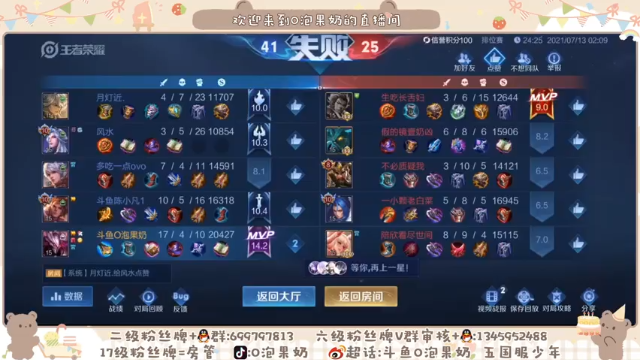 【2021-07-13 02点场】O泡果奶1111：巅峰赛2000-2100