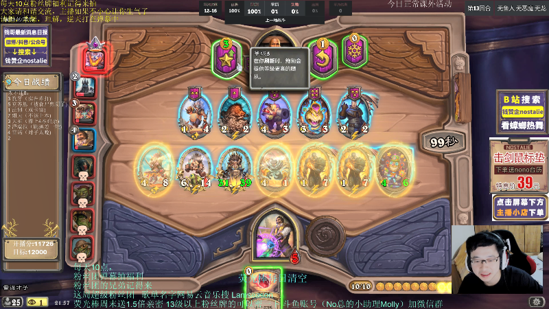 我在斗鱼看Nostalie直播炉石传说