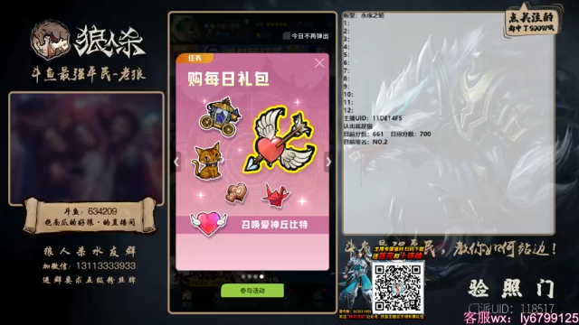 【2021-07-12 16点场】EA丶老狼：#官方狼人杀#最后一周冲第一！！
