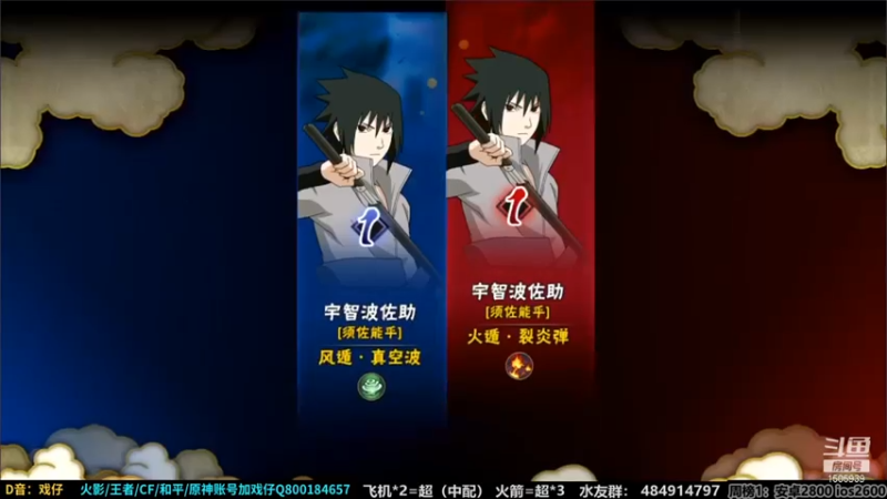 改不起名的无惜+ 火影忍者：2021-07-10 09点场+第二段：宁智波佐助无人能挡成功一穿三，完胜比赛