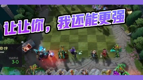 让让你，我还能更强