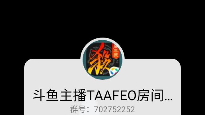 斗鱼主播TAAFEO房间号9807517